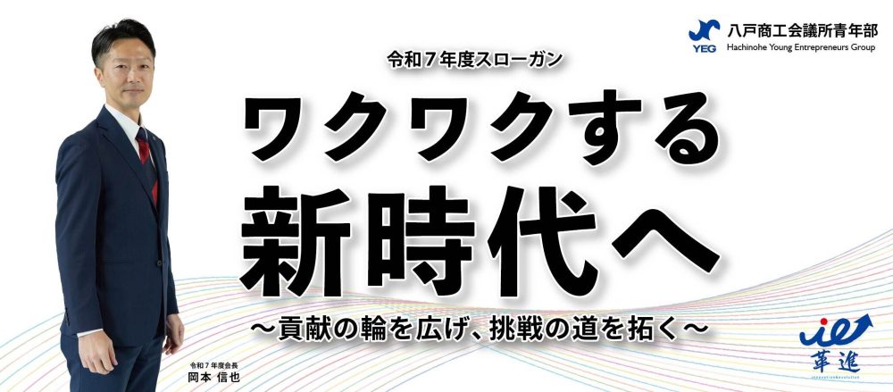 令和７年度スローガン